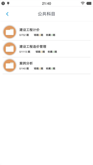 一级造价师考题集免费原版图1