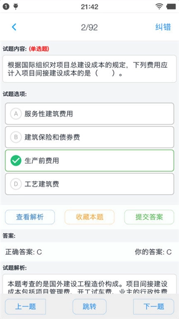 一级造价师考题集免费原版图2