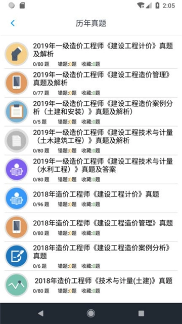 一级造价师考题集免费原版图3