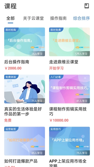 鼎维云课堂官网版下载
