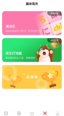 日语五十音速成学习手机版图2