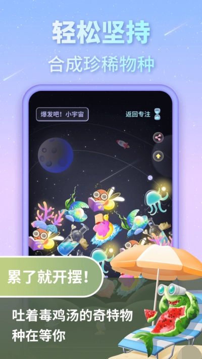 专注宇宙手机正版图1