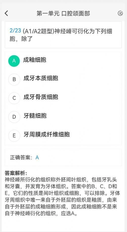 口腔执业医师100题库最新版图1