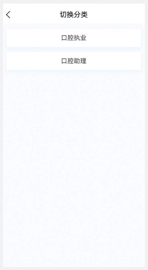 口腔执业医师100题库最新版图2