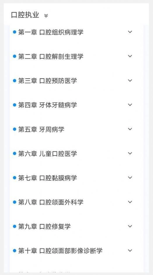 口腔执业医师100题库最新版图3