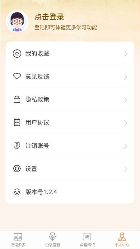 口袋成语多安卓版图1