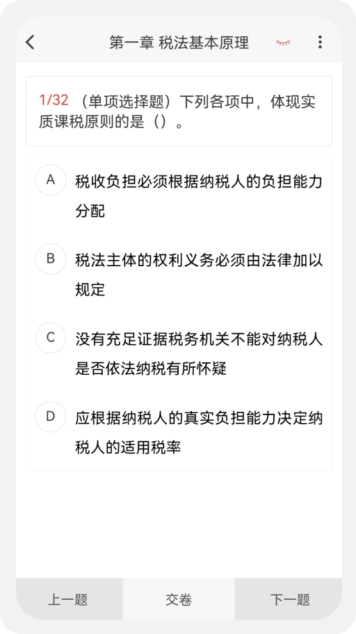 税务师100题库最新免费版图3