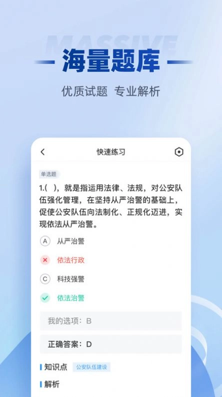招警考试聚题库免费版图1