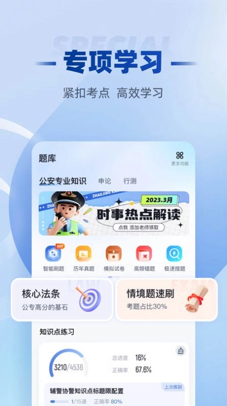 招警考试聚题库免费版图2
