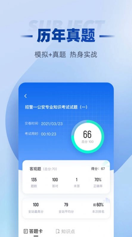 招警考试聚题库免费版图3