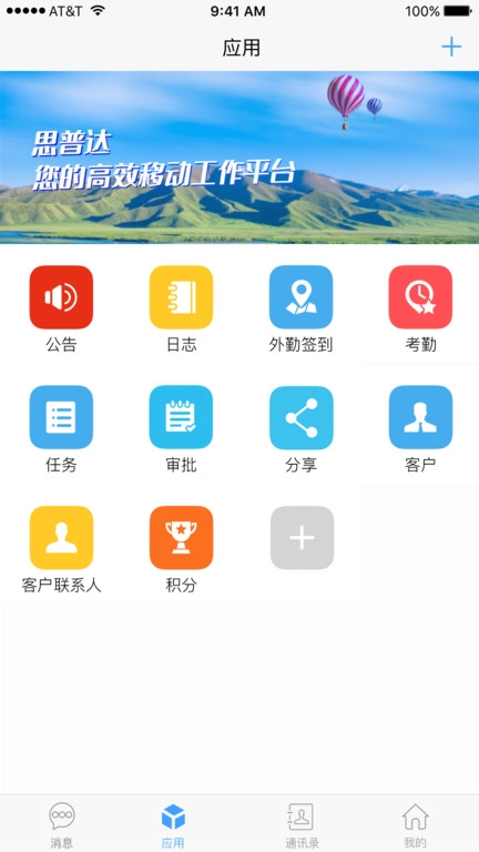思普达无广告版图2