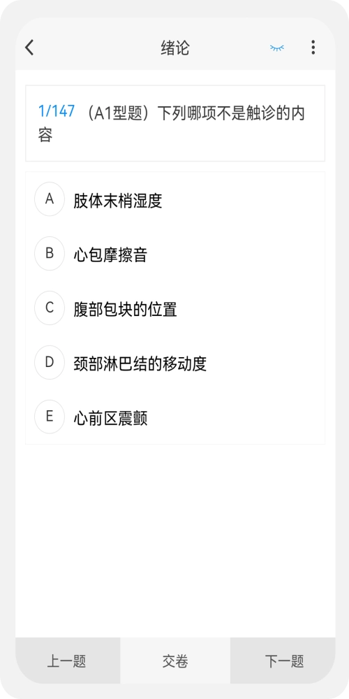 护理学新题库安卓直装版图2