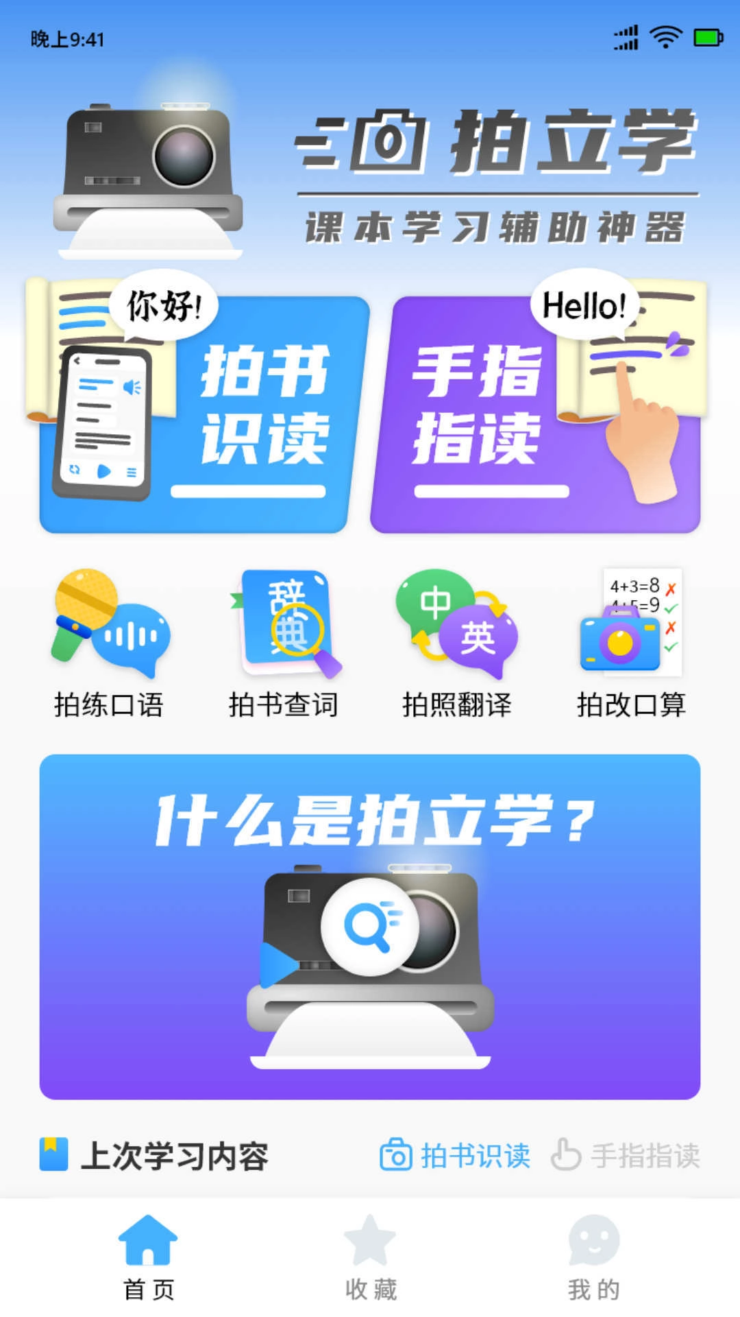拍立学最新版