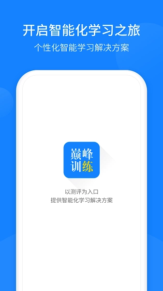 巅峰训练英语安卓直装版图2