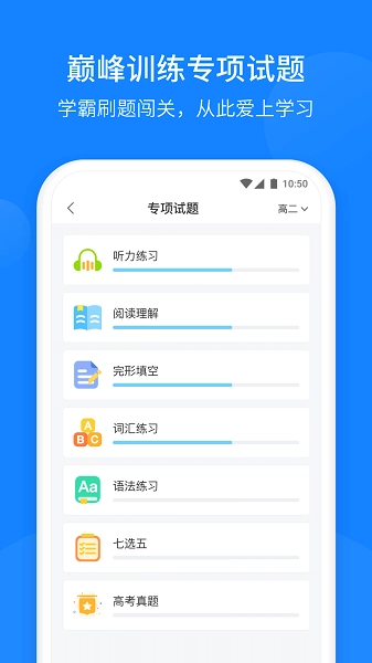 巅峰训练英语安卓直装版图3