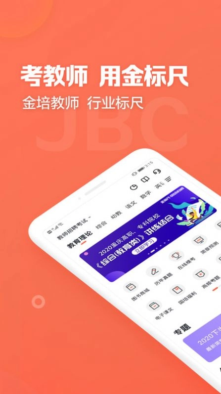 金标尺教师手机版图2