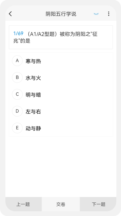 中醫(yī)學(xué)新題庫(kù)截圖0