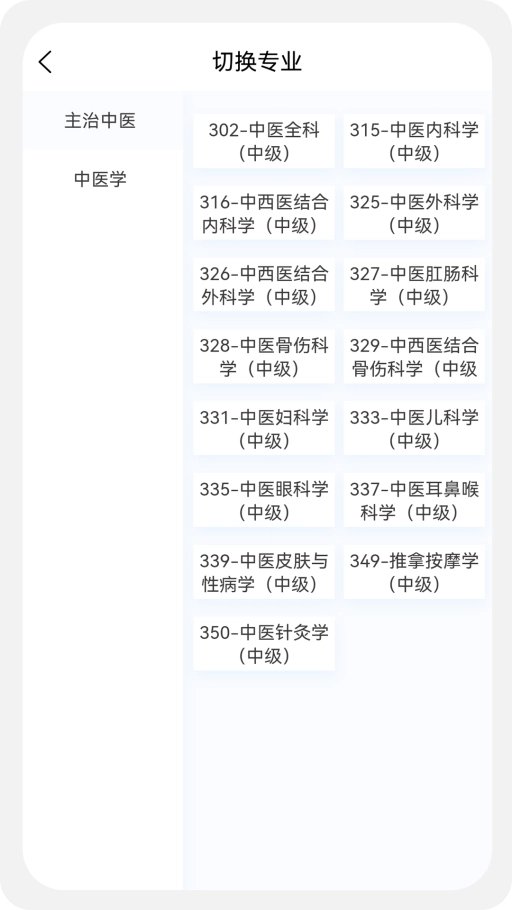 中醫(yī)學(xué)新題庫(kù)截圖2