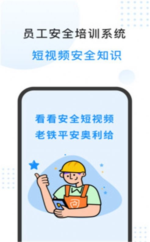 特安星手机版图3