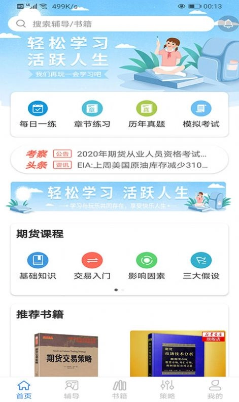 欧博达教育手机下载