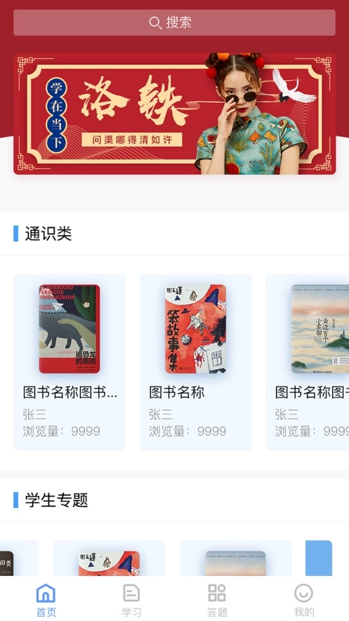 学在当下手机版图3