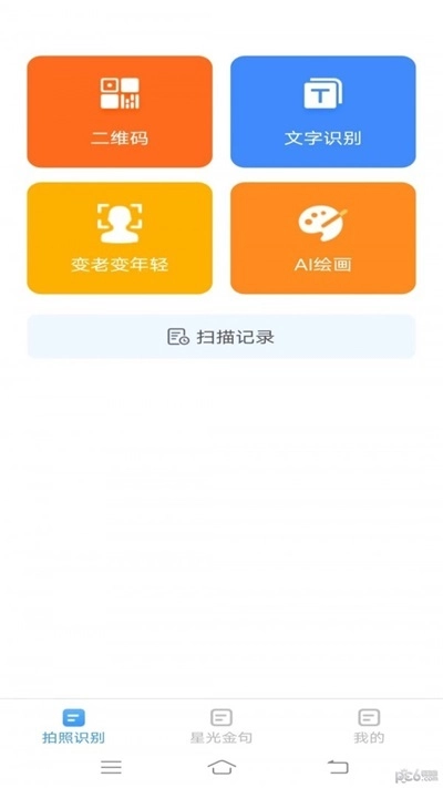 星光扫描仪正式版下载