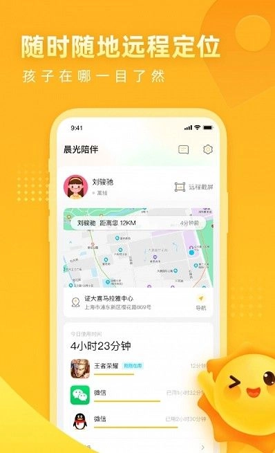 晨光陪伴安卓官方版图3