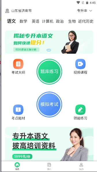 优霸升本刷题宝手机最新版图1