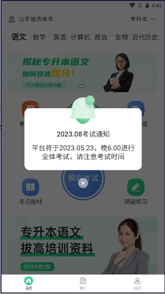 优霸升本刷题宝手机最新版图3