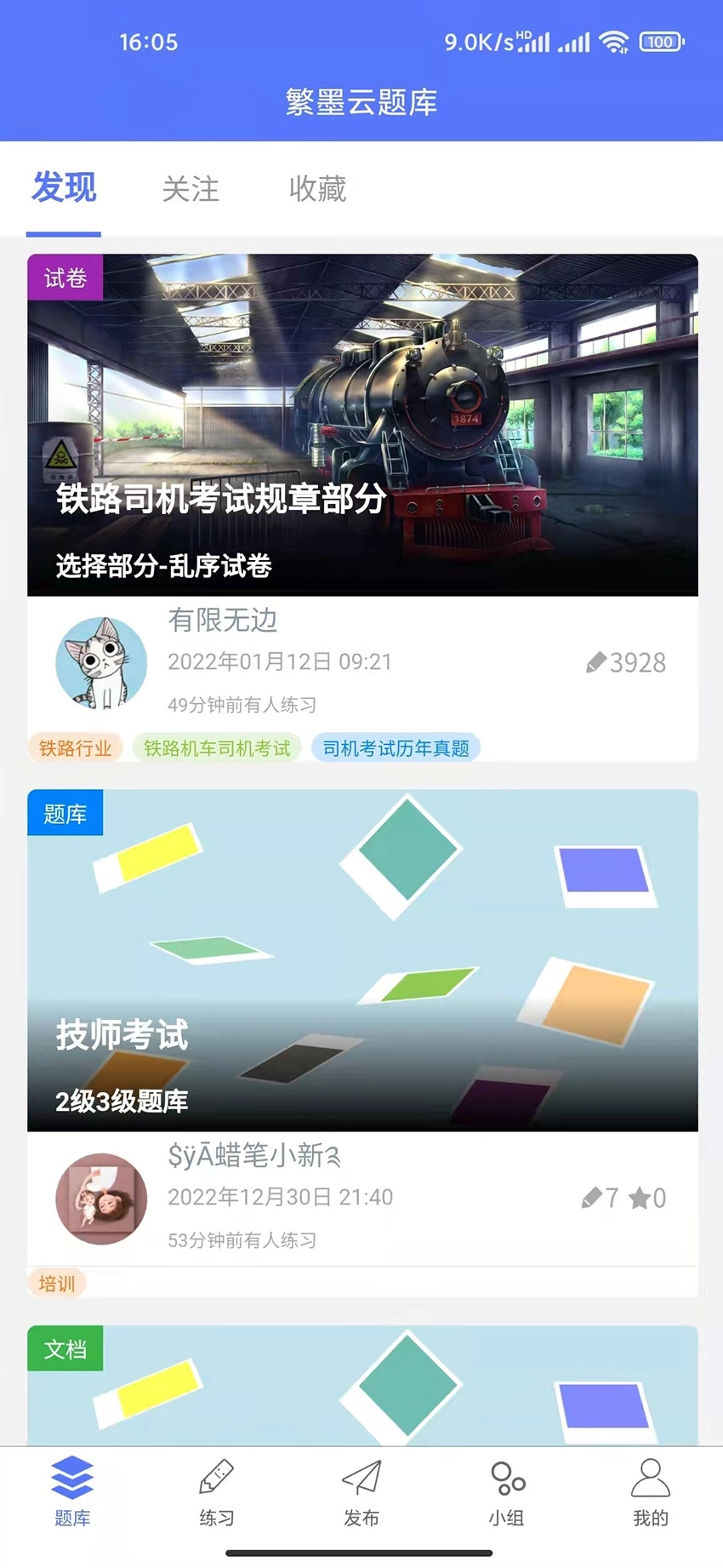 繁墨云题库手机正版图1