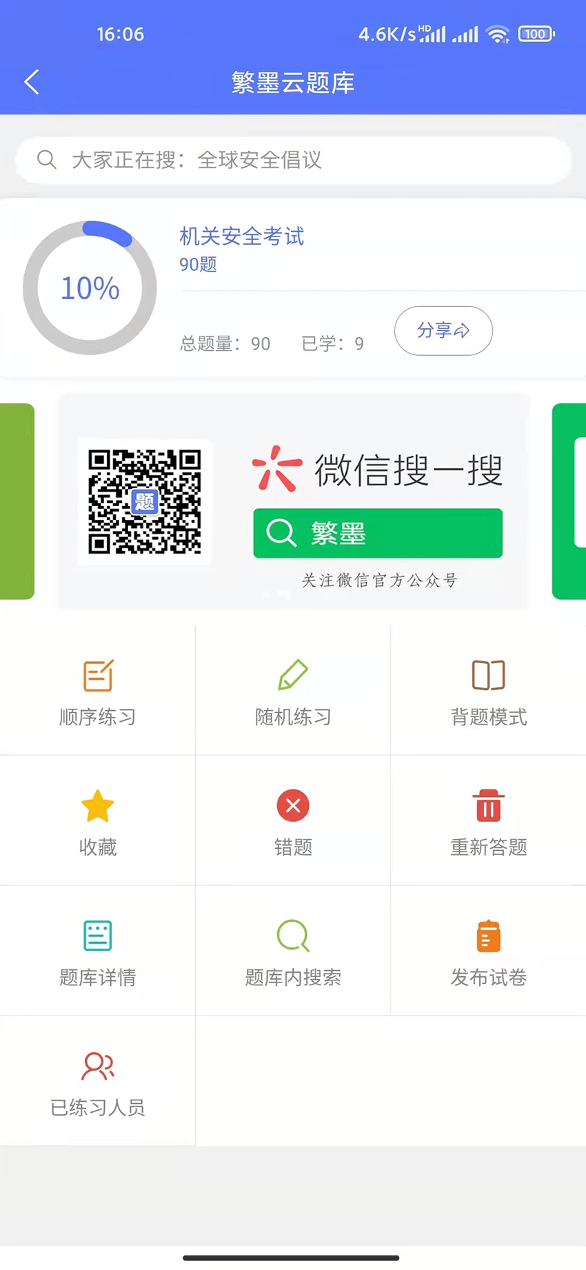 繁墨云题库手机正版图2