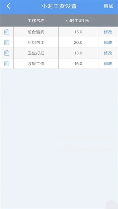 小时工记账宝手机免费版图1