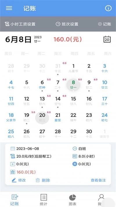 小时工记账宝手机免费版图3