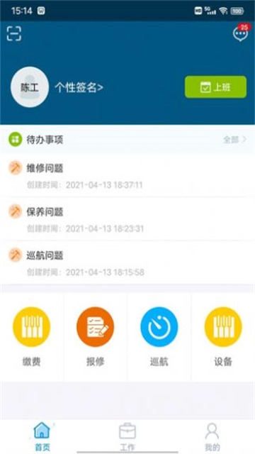 海e员工端手机正版图1