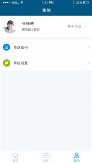 海e员工端手机正版图3