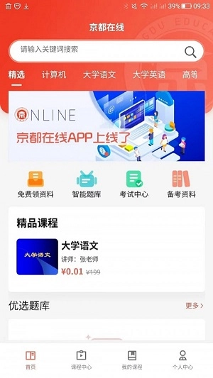 京都在线手机最新版图1