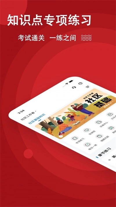 社区工作者练题狗官方版图1
