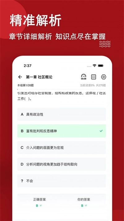 社区工作者练题狗官方版图2
