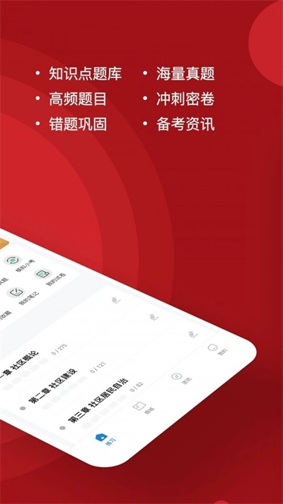 社区工作者练题狗官方版图3