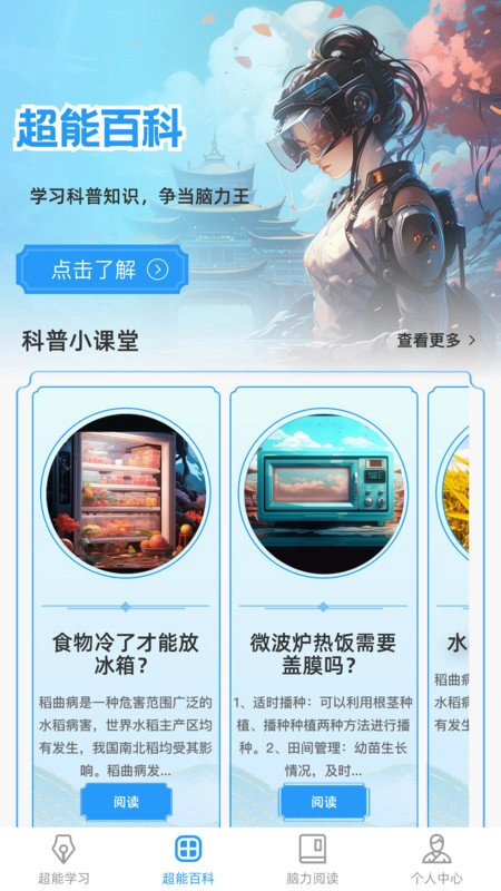超能脑力王最新免费版图3