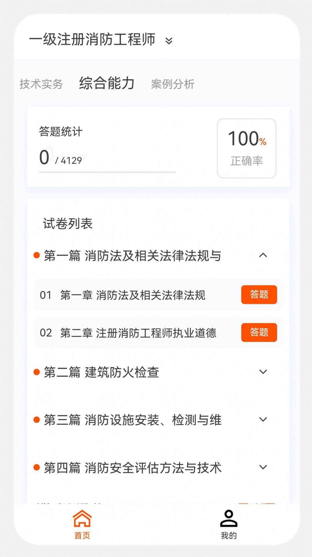 消防工程师原题库手机免费版图2