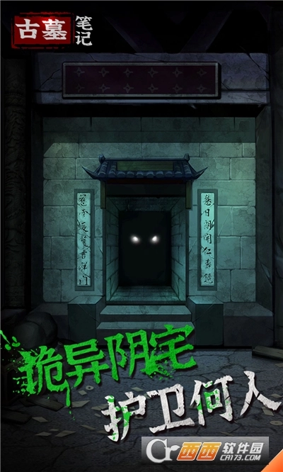 古墓笔记(1)