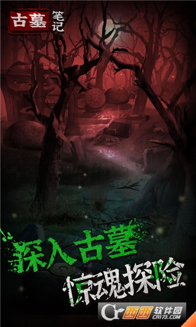 古墓笔记(2)