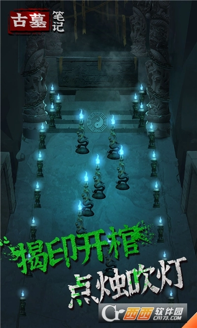 古墓笔记(3)