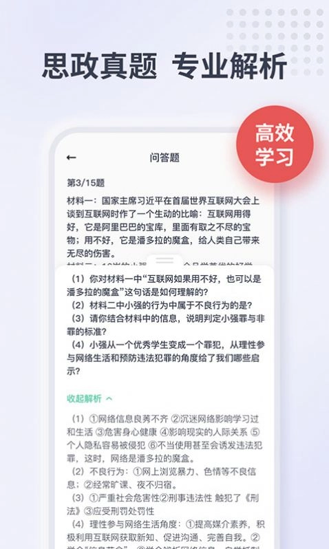 新华思政手机版图3