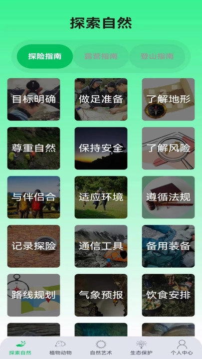 绿野乐园最新版图3