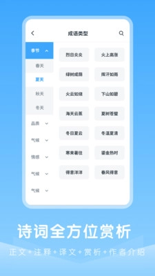中小学古诗集手机免费版图3