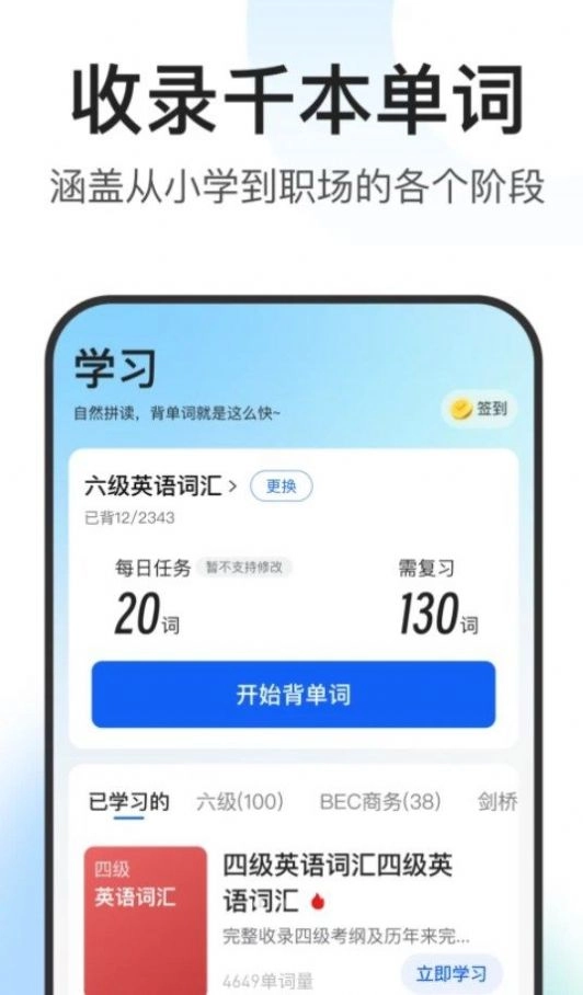 闪记词典官方正版图1