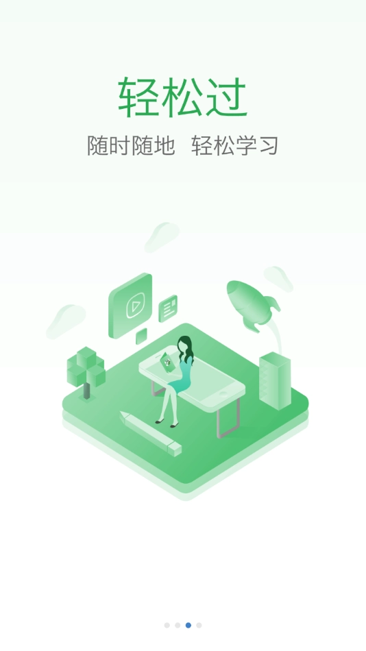 吉医学习通手机正版图3