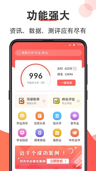 智能高考志愿填报官方版图1